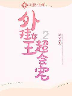 女人最怕什么样的人？游戏画面